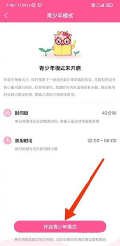 《韩小圈》启动青少年模式的方法