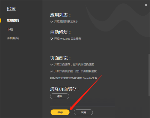 《WeGame》如何开启自动修复