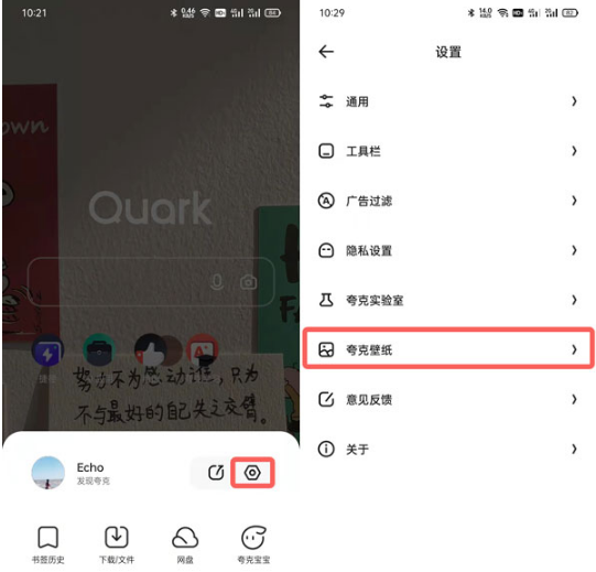 《夸克浏览器》更换壁纸的操作方法