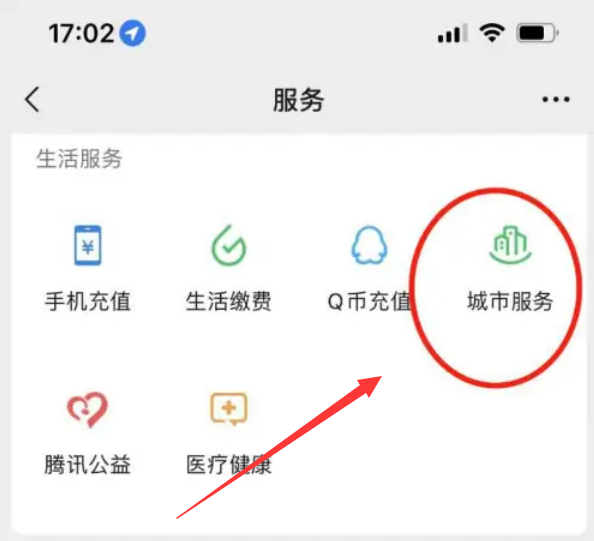 《微信》举报违章的操作方法