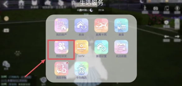 《以闪亮之名》同住的操作方法