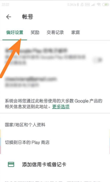 《google play》修改地区的操作方法