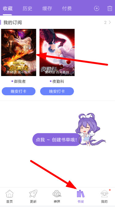 《神漫画》如何关闭自动购买