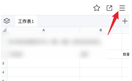 《腾讯文档》如何转成excel