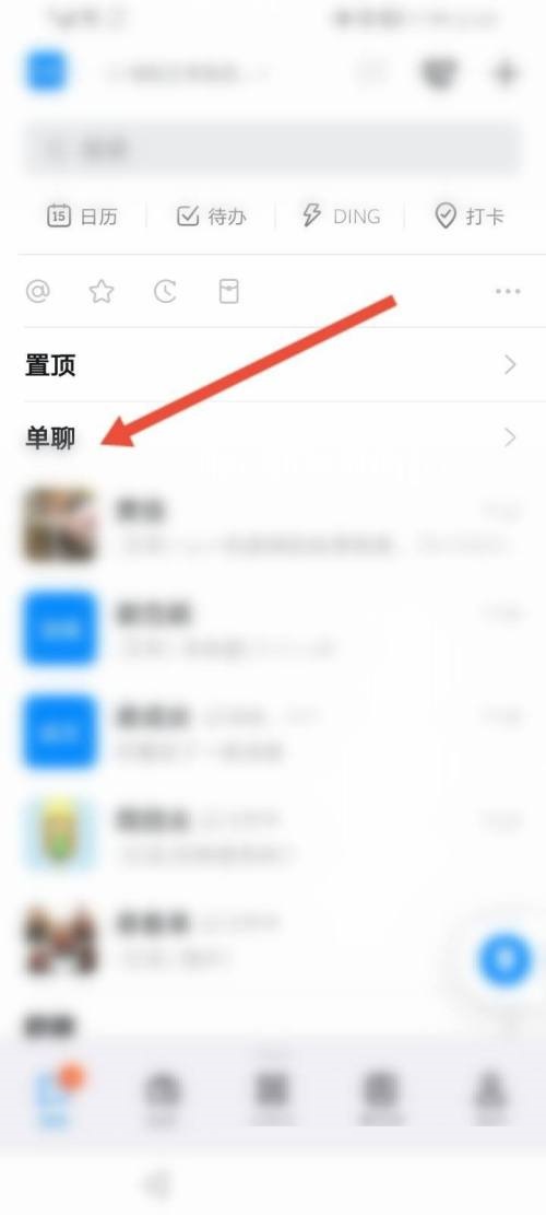 《钉钉》如何避免已读设置方法