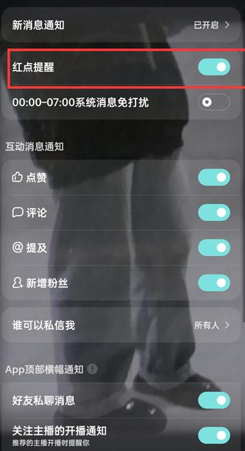 《酷狗音乐》如何关闭数字提醒