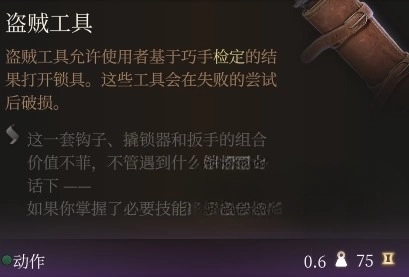 《博德之门3》如何开锁