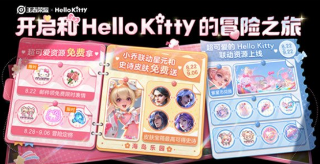 《王者荣耀》小乔HelloKitty星元如何获得