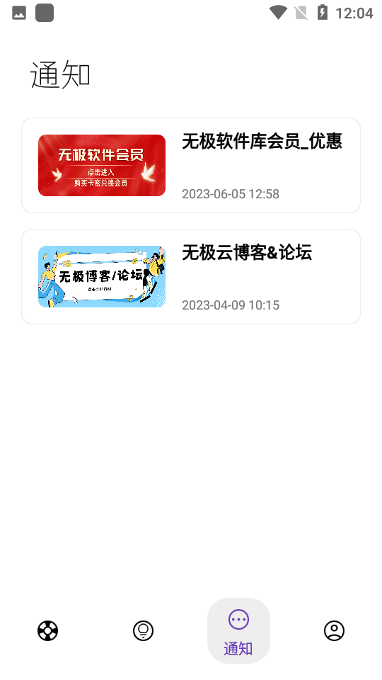 无极软件库app截图