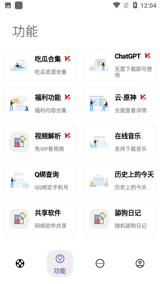 无极软件库app截图