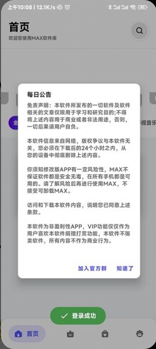 MAX软件库app截图
