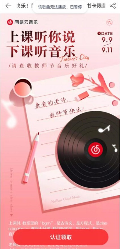 《网易云》教师资格证领取会员的方法