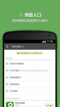 烧饼修改器app截图