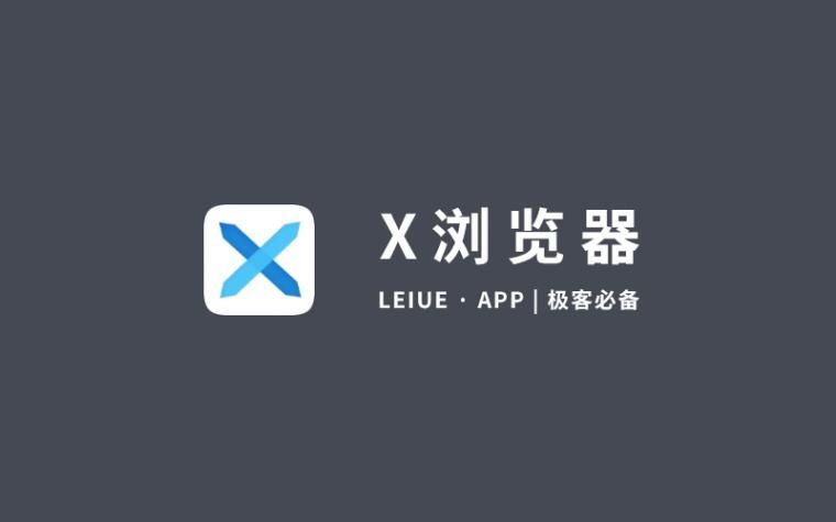 《X浏览器》如何清理缓存数据