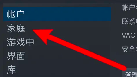 《steam》设置家庭共享账户的操作方法