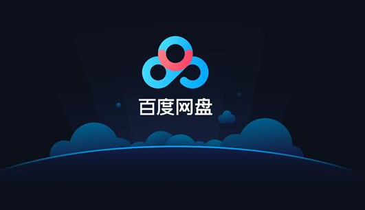 《百度网盘》上传文件的操作方法