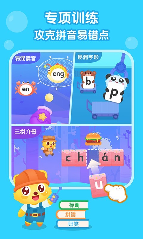 猫小帅拼音app截图