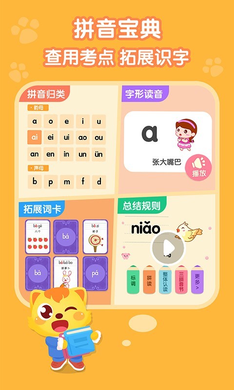 猫小帅拼音app截图