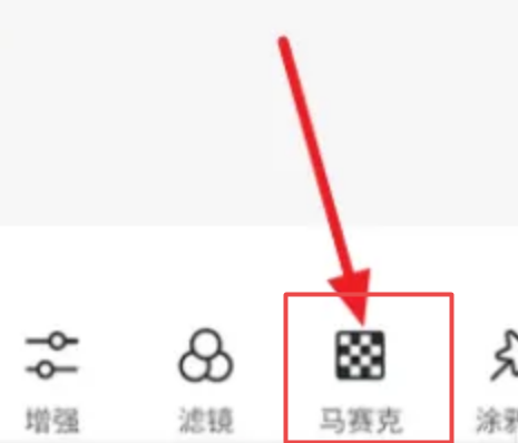 《美图秀秀》怎么去马赛克