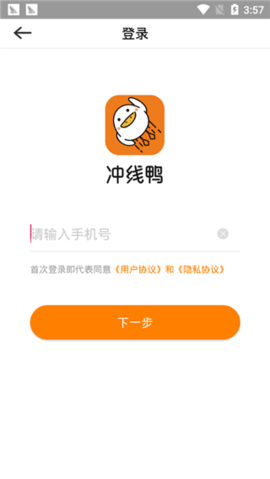 冲线鸭app截图