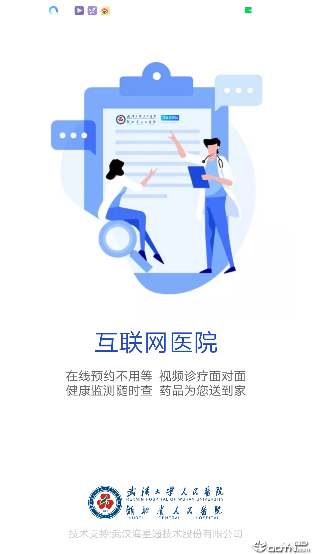 武大云医app截图