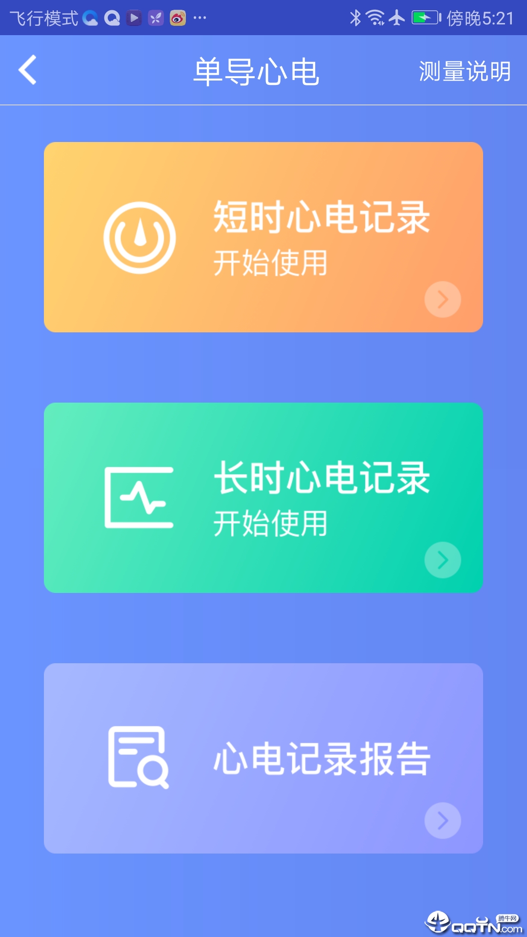 武大云医app截图