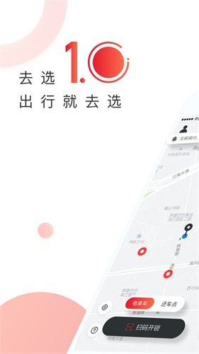 去选出行app截图