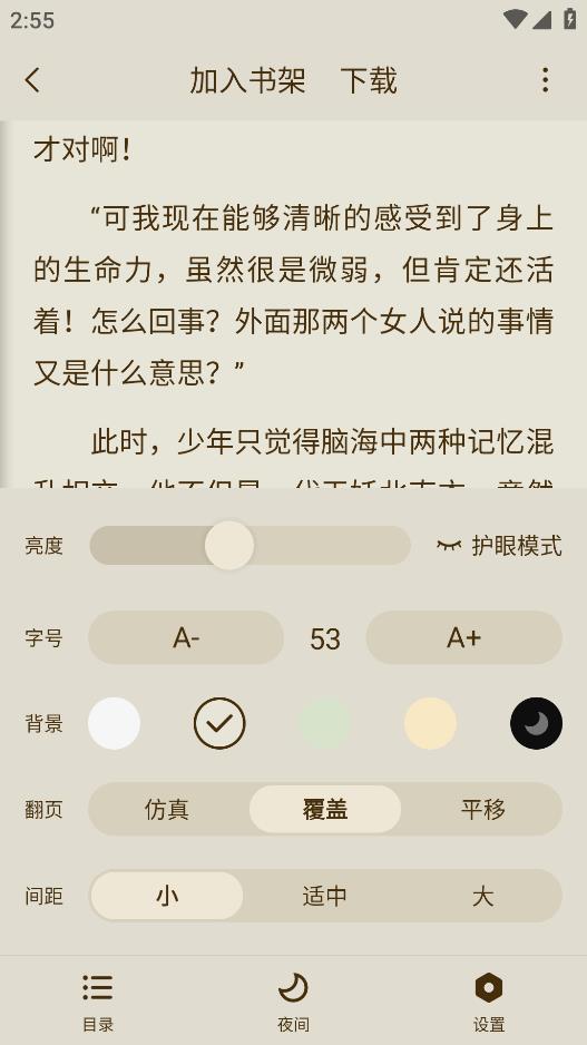 绿豆免费小说app截图