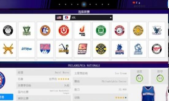 国际篮球经理app截图