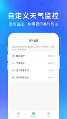 快乐天气app截图