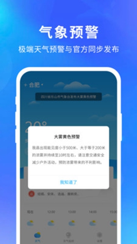 快乐天气app截图