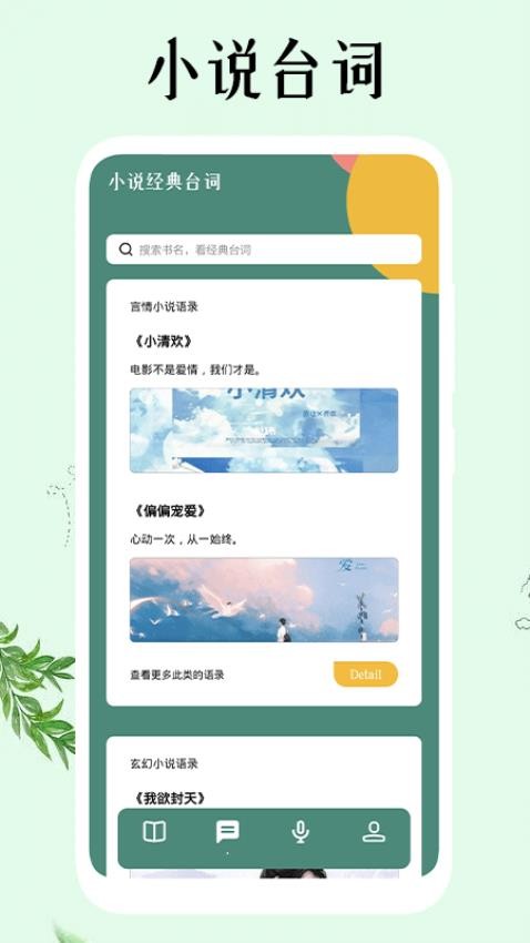 飞雨小说app截图