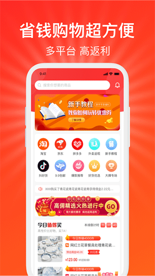 好惠省app截图