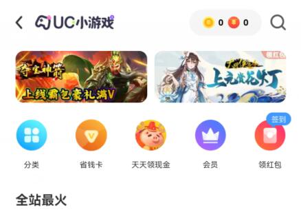 《UC浏览器》游戏中心位置分享