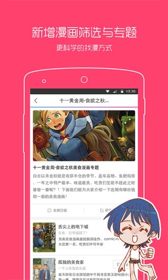 akoma漫画app截图