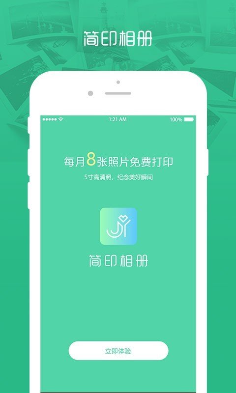 简印相册app截图