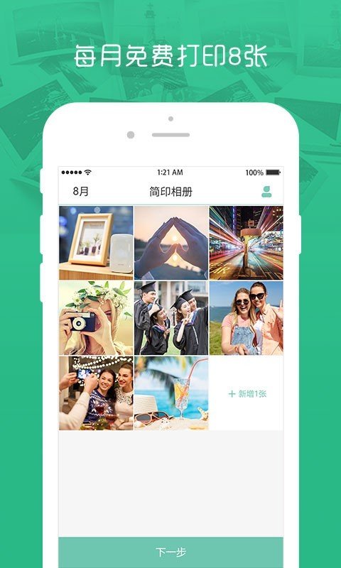 简印相册app截图