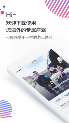 西游计旅行app截图