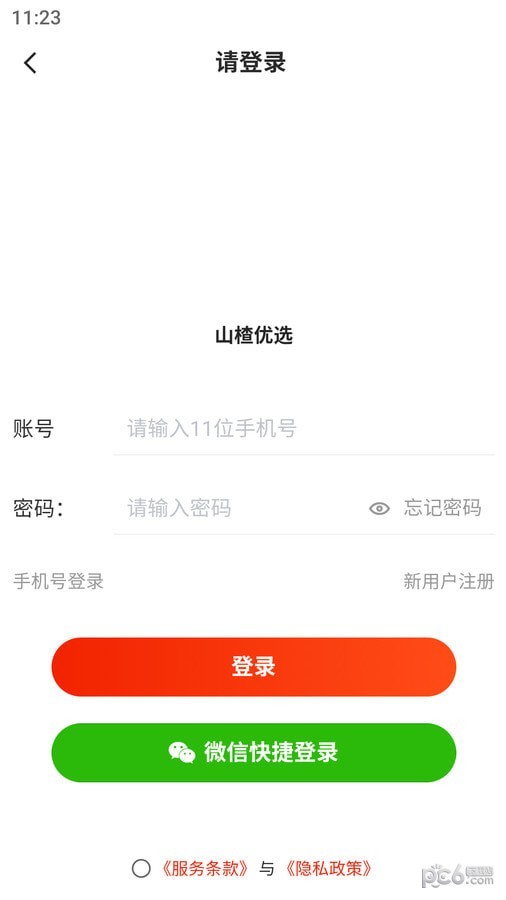 山楂优选app截图