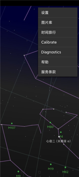 星空地图app截图