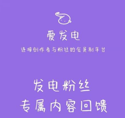 《爱发电》白嫖付费内容的操作方法