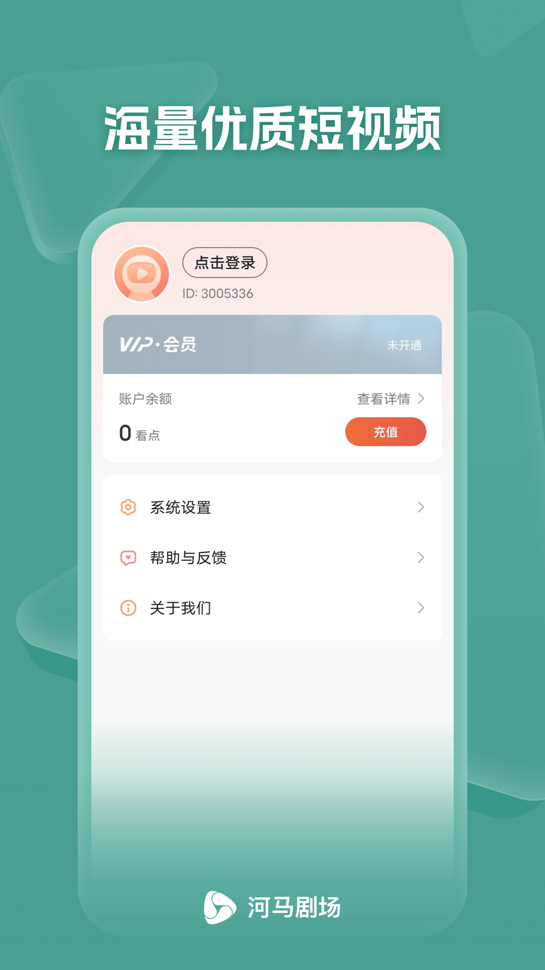 河马剧场app截图