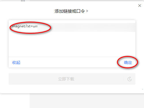 《迅雷》磁力链接最新使用方法整理