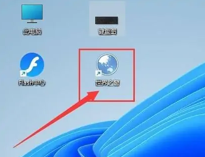 《世界之窗浏览器》拦截弹窗的操作方法