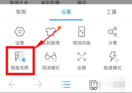 《UC浏览器》退出无图模式的操作方法