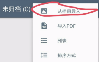 《扫描全能王》导出pdf文件方法