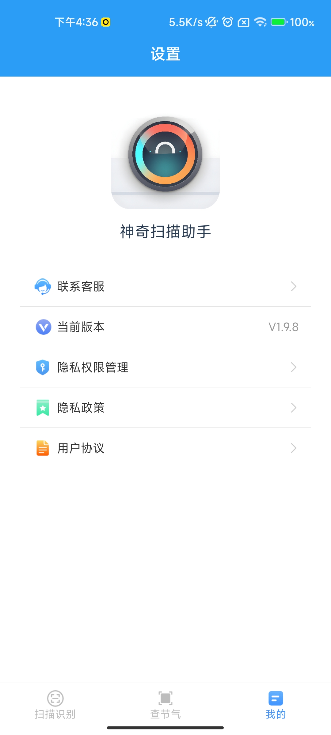 神奇扫描助手app截图