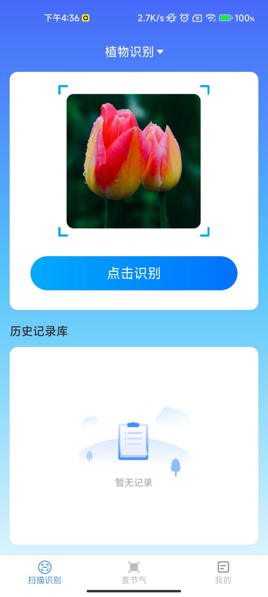 神奇扫描助手app截图