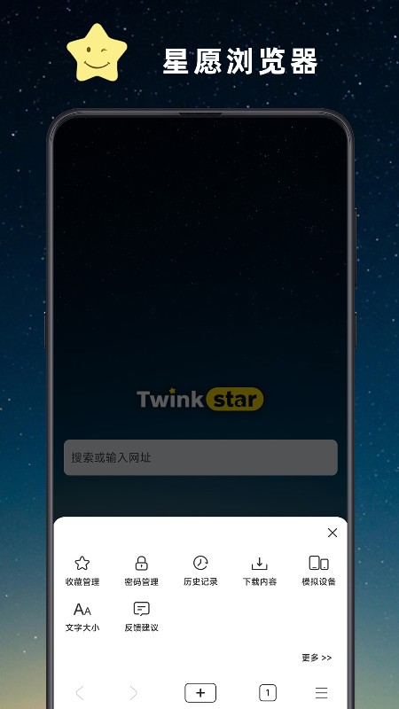 星愿浏览器app截图