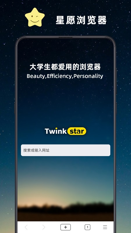 星愿浏览器app截图